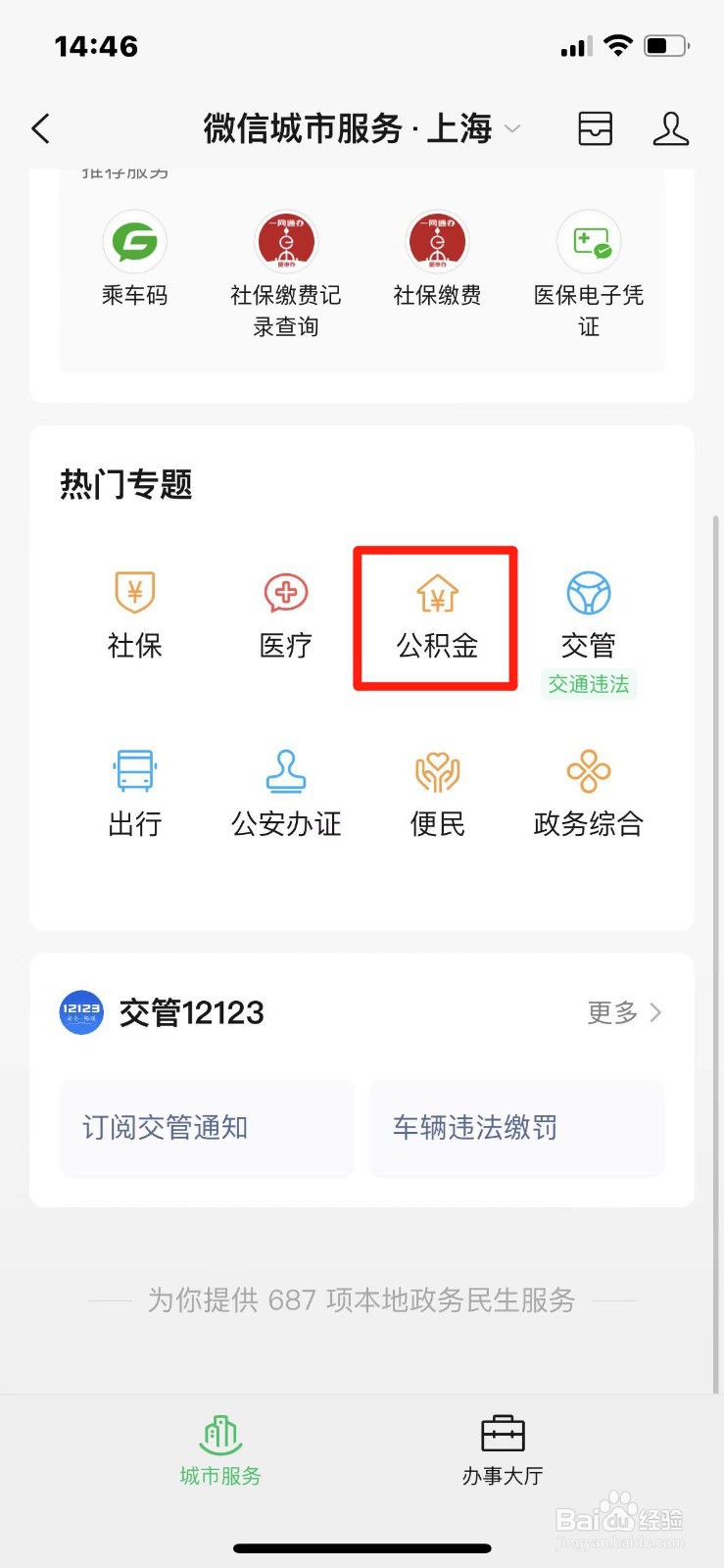 如何在手机上办理公积金账户封存
