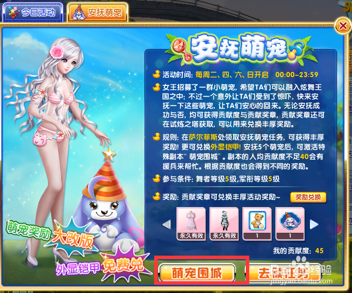 炫舞时代萌宠围城篇[6]