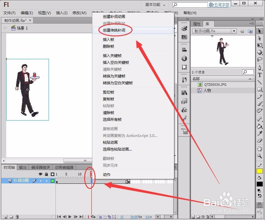 flashcs6动画制作教程
