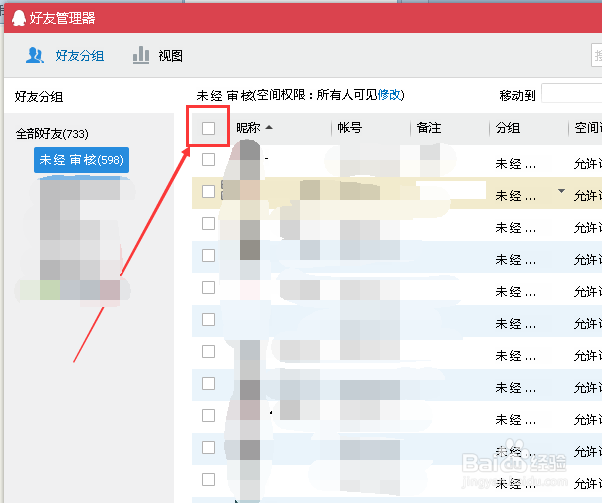 怎么清理长期不登录的qq好友