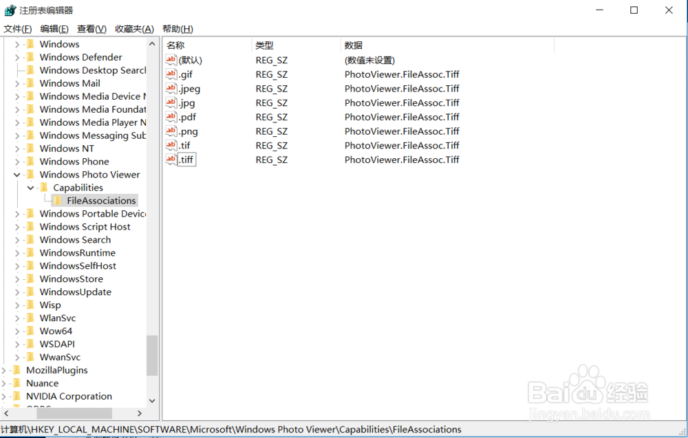 win10系统设置Windows照片查看器