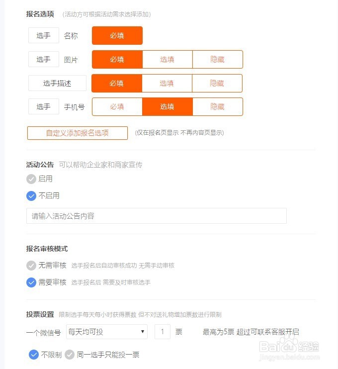 如何制作微信投票