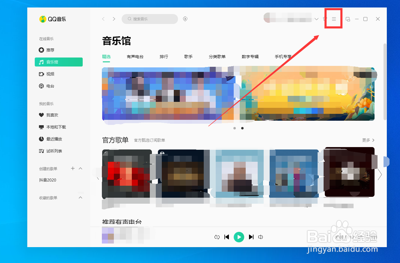 QQ音乐如何更改下载目录