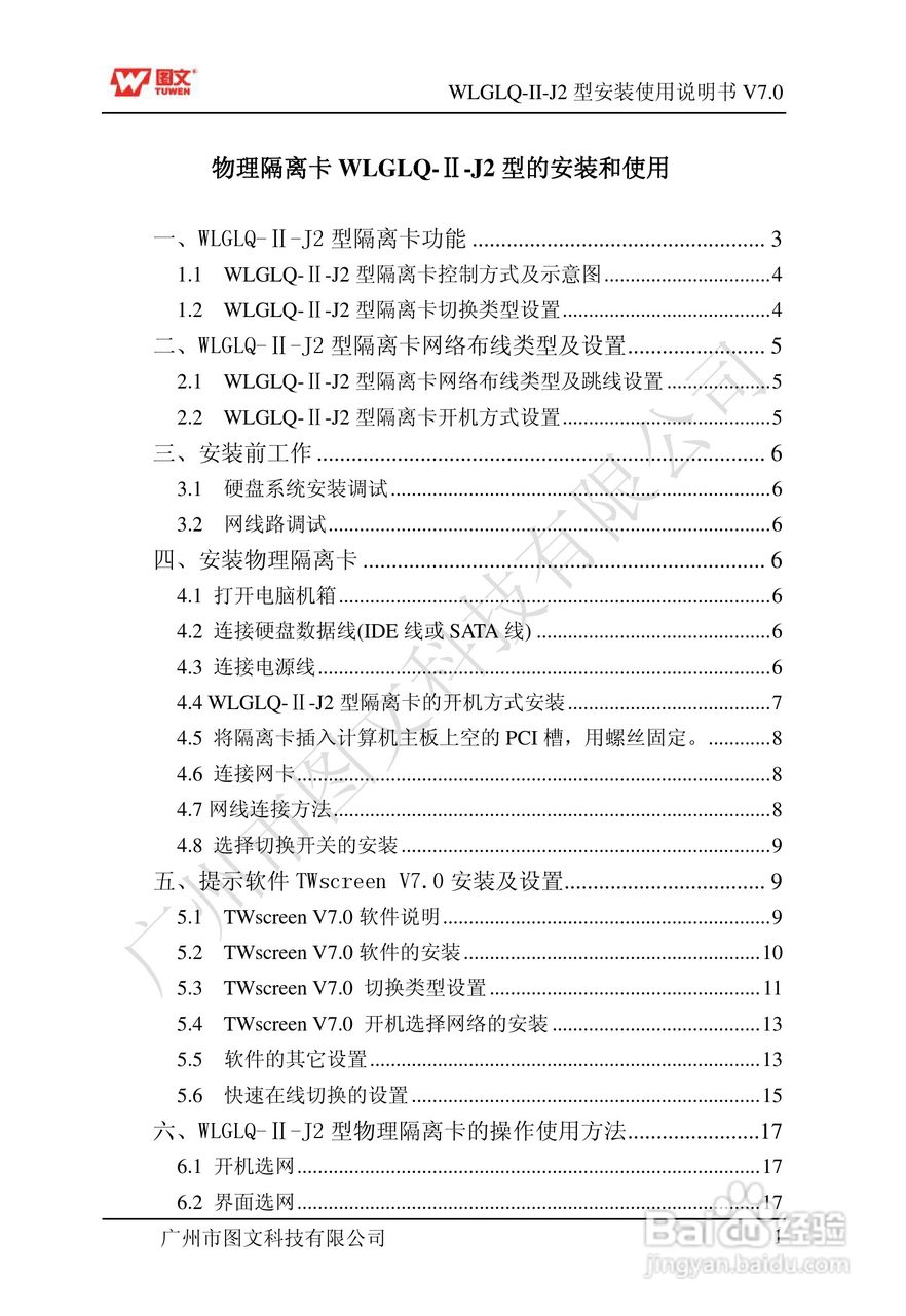 图文隔离卡WLGLQ-II-J2型说明书:[1]