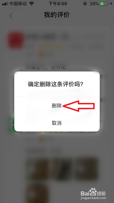 苹果手机美团外卖如何删除评价