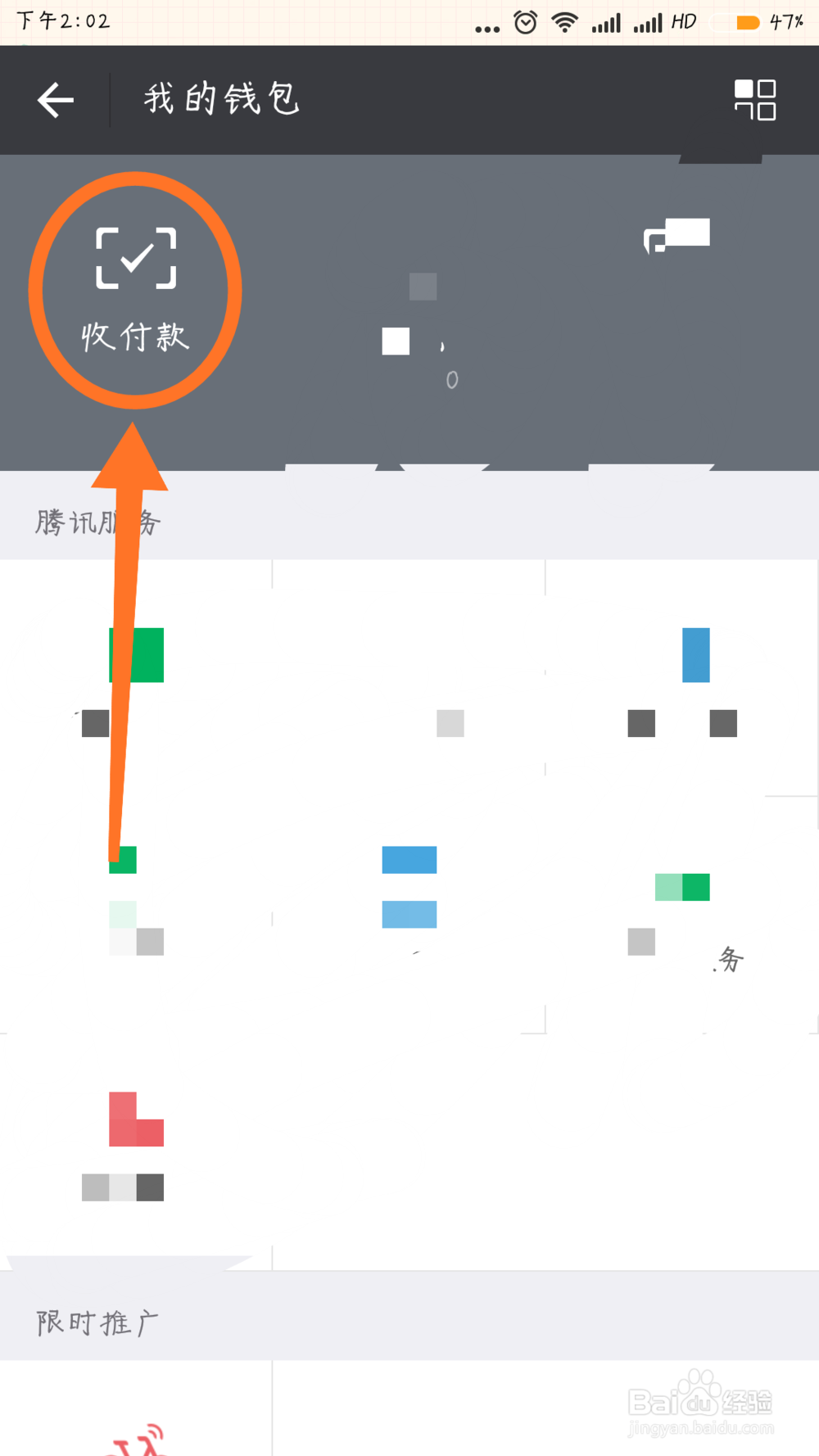 微信不是好友如何收款
