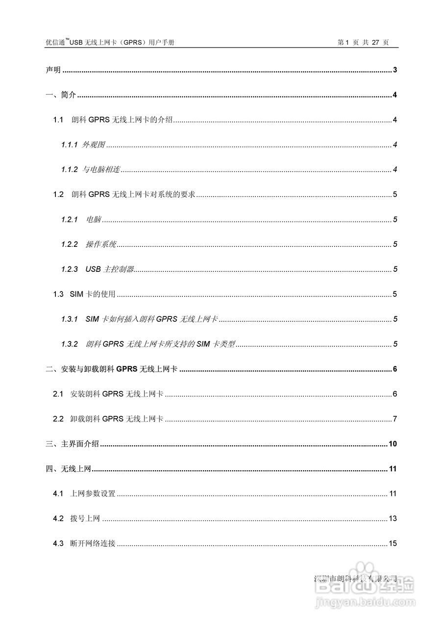 朗科A811型USB无线上网卡(GPRS.超迷你型) 说明书:[1]