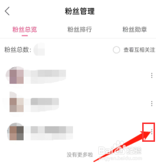 哔哩哔哩ap如何移除粉丝呢？