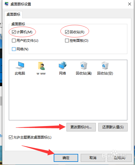 windows10新电脑怎么显示我的电脑等桌面图标