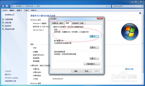 使用Windows 7如何添加虚拟内存