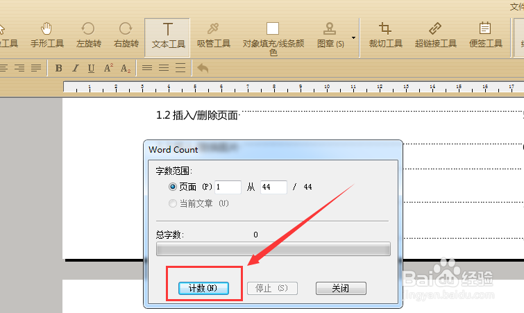 Word和PDF格式怎么查看文档字数