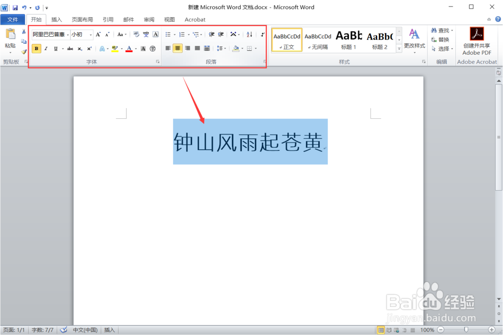 word2010的工作界面介绍