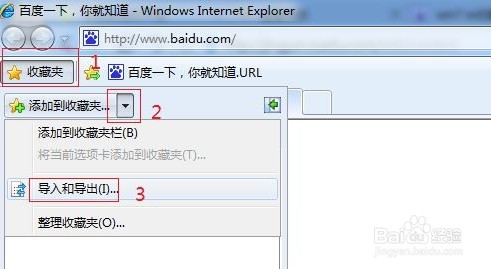 重装系统前怎么备份浏览器收藏夹？
