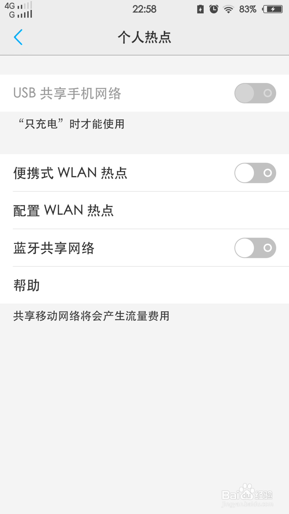 vivo-Xshot手机如何设置开便携式热点？