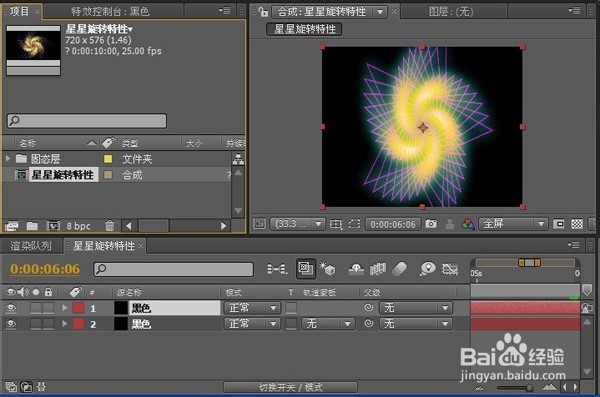 旋转的星星特效制作
