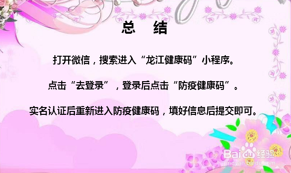 黑龙江健康码怎么申请 黑龙江省健康码怎么弄