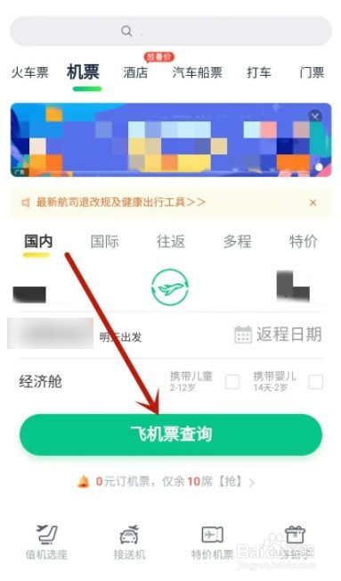 13岁没有身份证怎么买飞机票