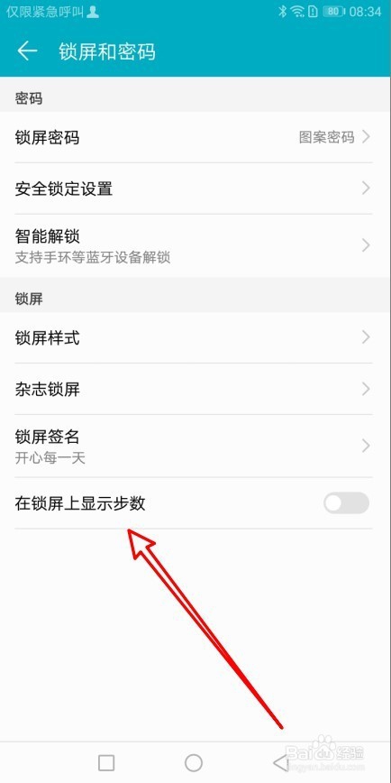 华为Mate7怎么在锁屏显示步数 手机桌面显示步数