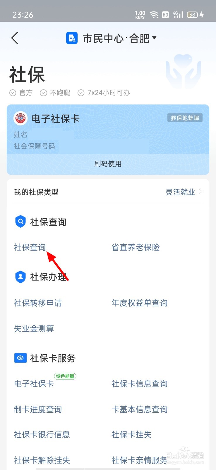 支付宝怎么查自己社保