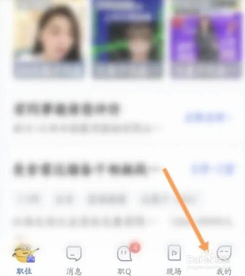 智联招聘APP如何上传附件简历