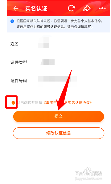 淘宝如何进行实名认证