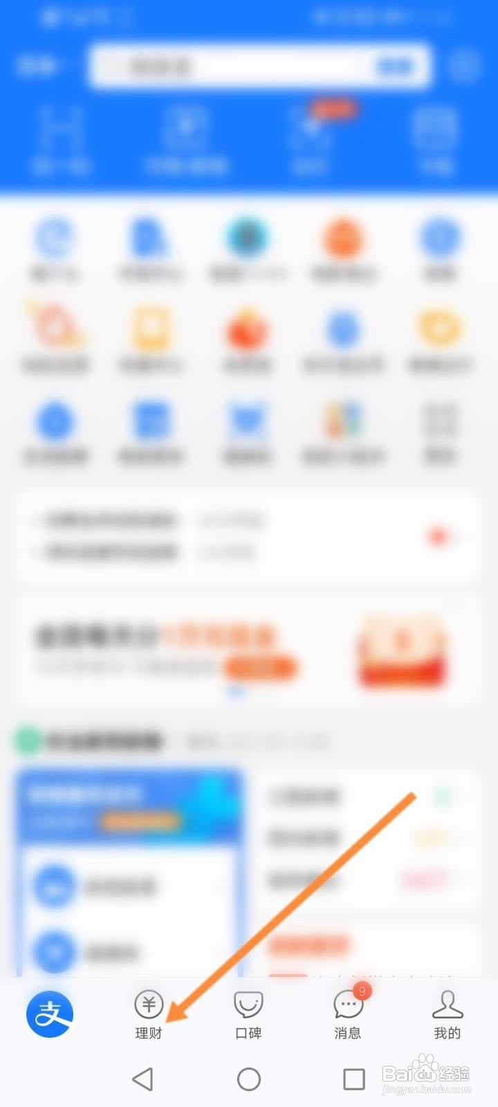 支付宝如何删除自选的基金