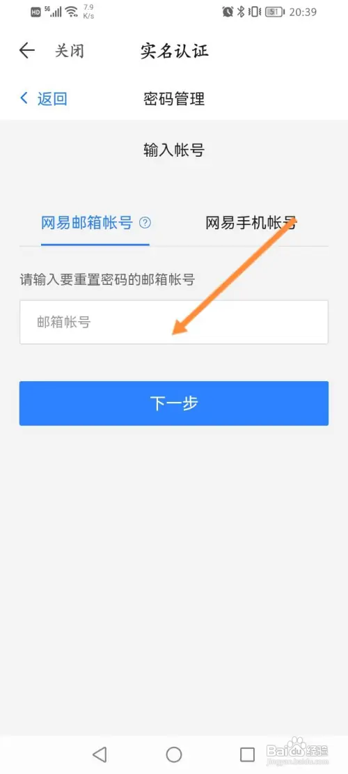 藏宝阁APP里面的密码怎么重置？