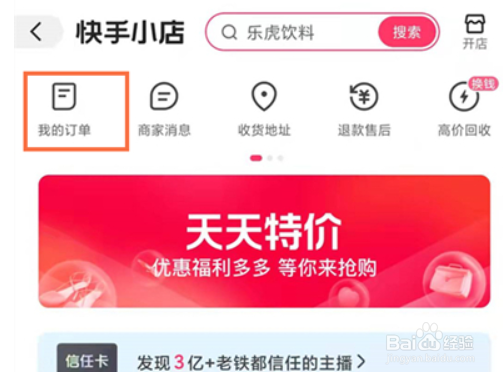 快手哪里可以查看订单评价