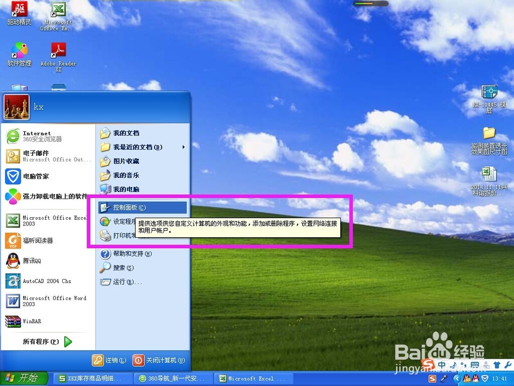 如何给我们的电脑设置密码保护