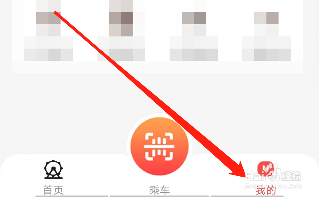 天津地铁查看账号管理