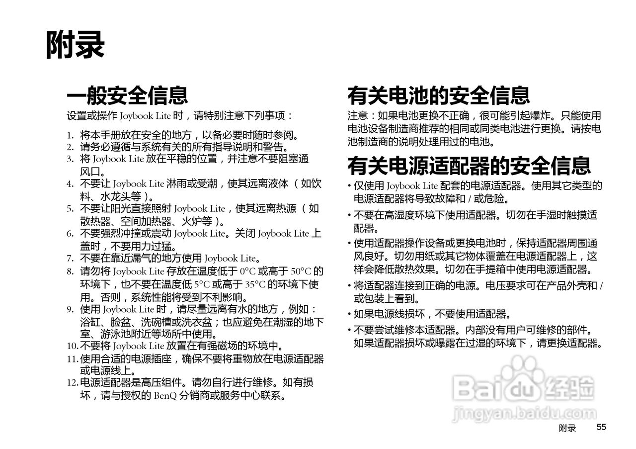 明基U121笔记本电脑使用说明书:[6]