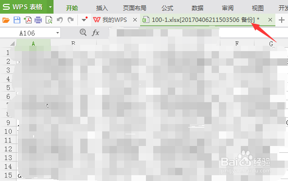 WPS excel word ppt 误删找回的方法