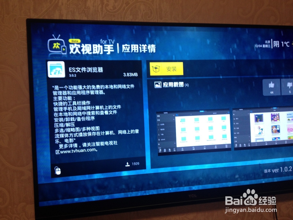 TCL智能电视安装第三方软件方法