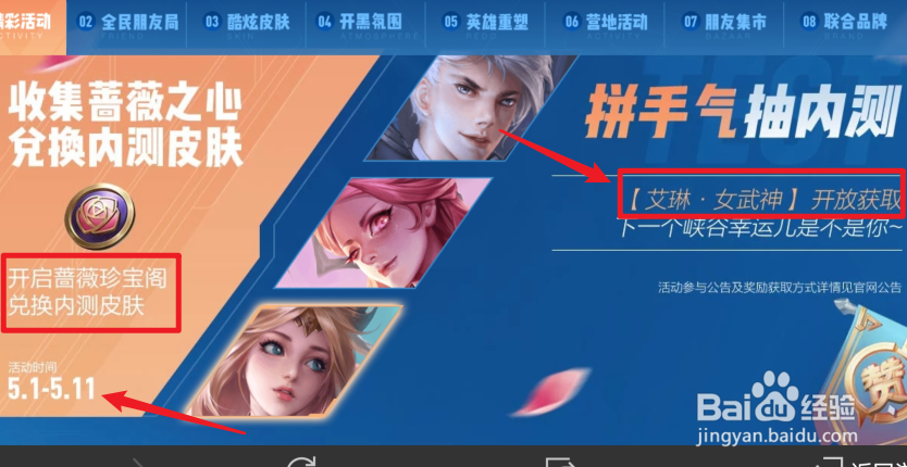 王者荣耀蔷薇珍宝阁什么时候开启兑换艾琳皮肤