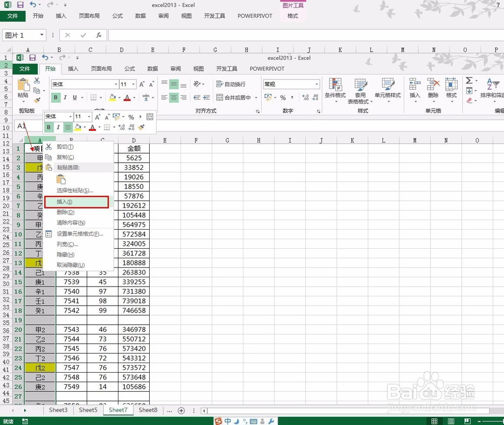 excel2013快速删除工作表中的空行