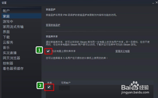 steam怎么共享游戏?