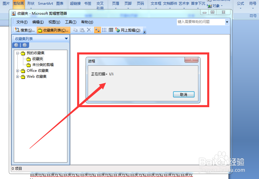 Word 2007 扫描功能