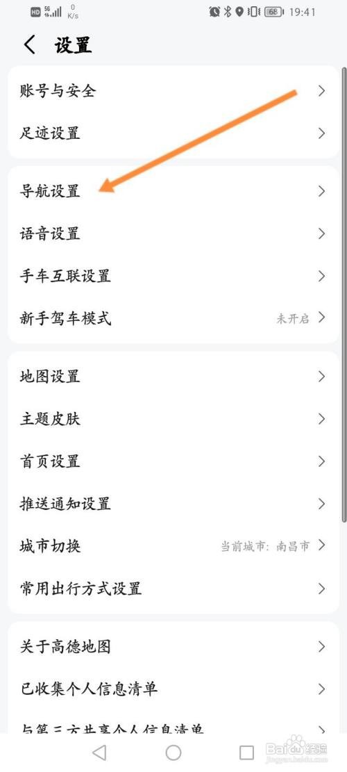 高德地图App怎么设置蓝牙设备播报