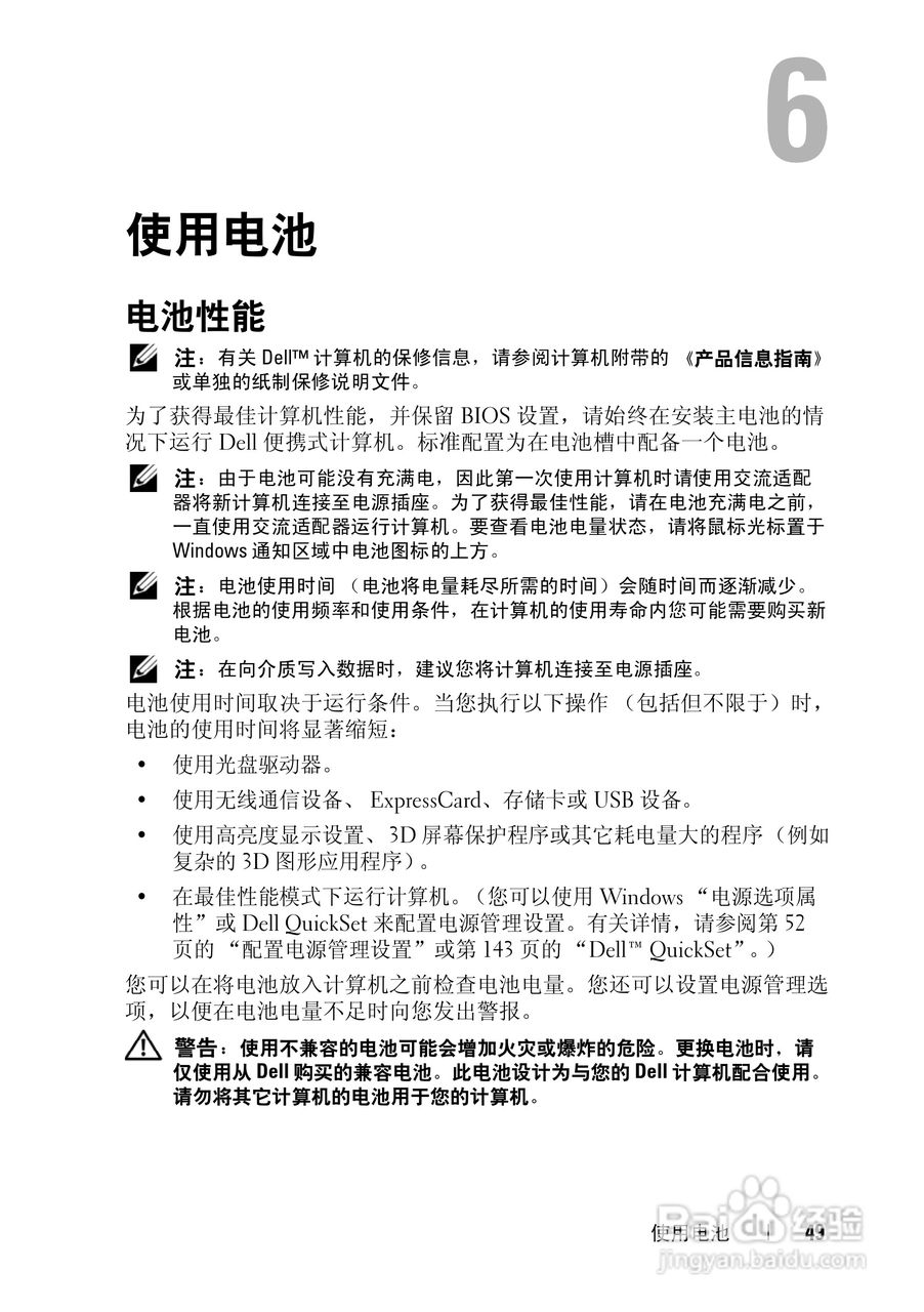 戴尔XPS M1330笔记本电脑使用说明书:[5]