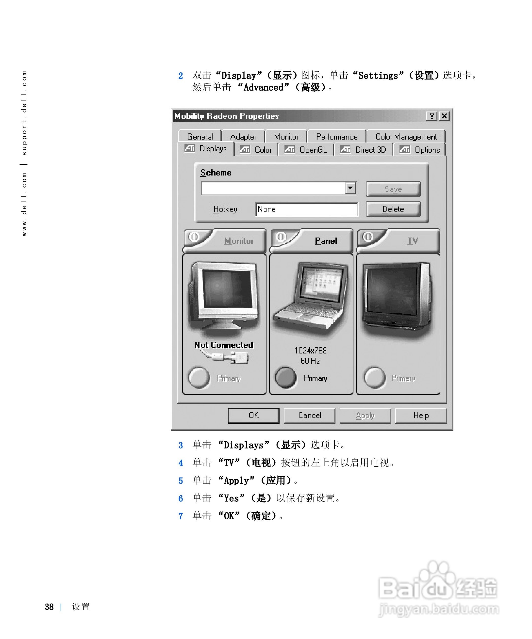 戴尔Inspiron 8100笔记本电脑使用说明书:[4]