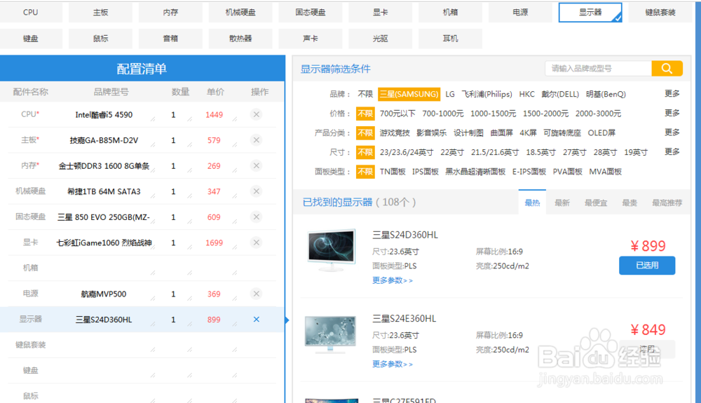 如何在网上自助组装自己心仪的电脑