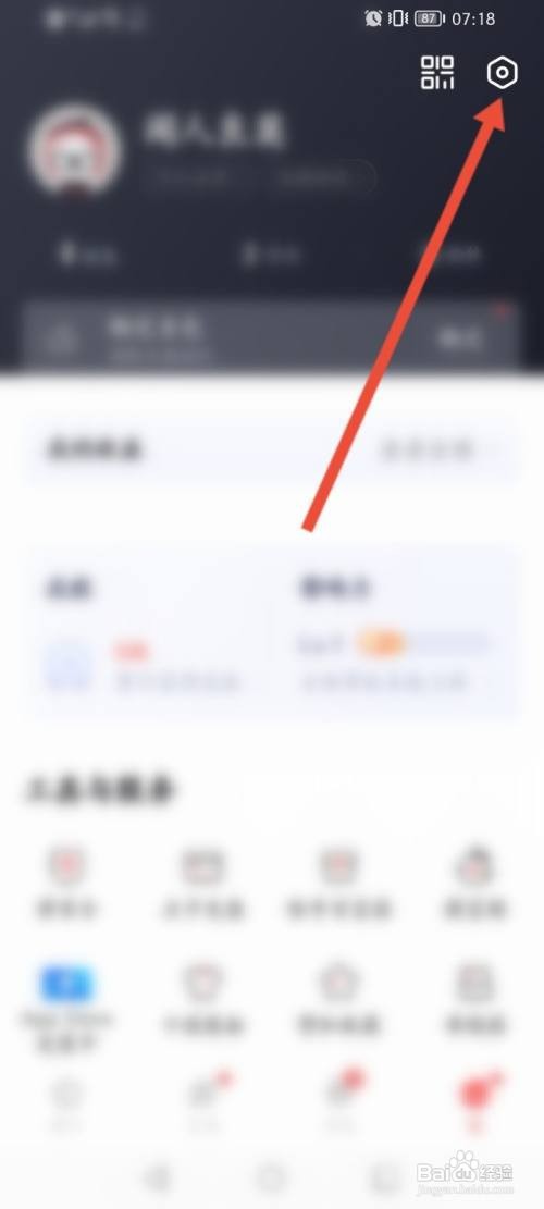 如何退出网易大神当前账号的登录