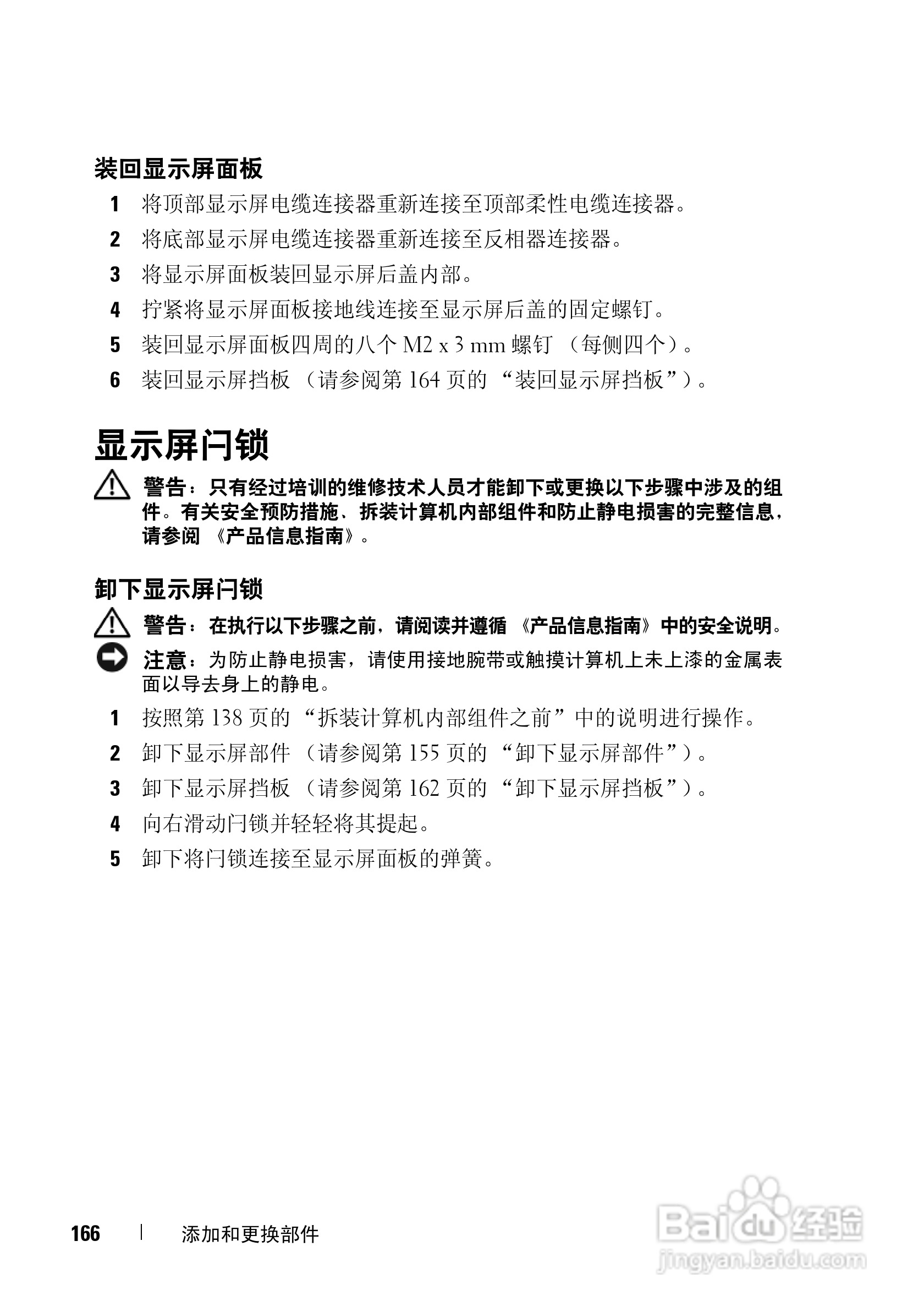 戴尔Precision M6300笔记本电脑使用说明书:[17]
