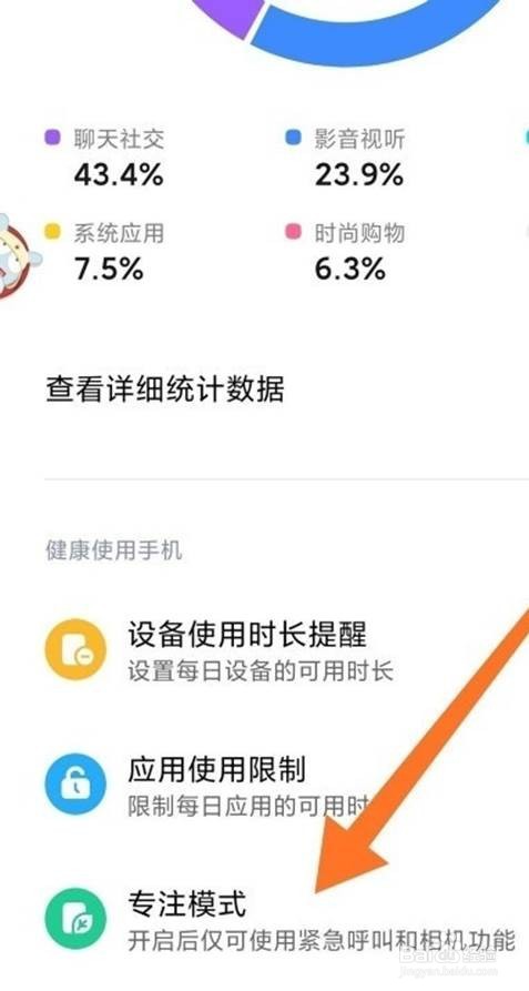 小米手机禅定模式如何开启