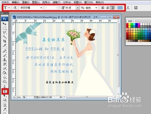 结婚电子喜帖怎么做?