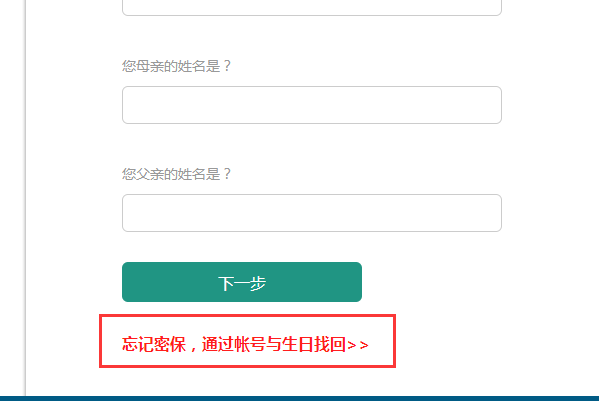 重庆安全教育平台,自己改过帐号密码,现在忘了密码怎么办