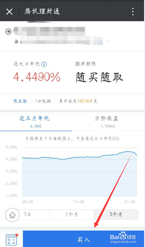 微信里的钱怎么理财怎么涨利息随取随用