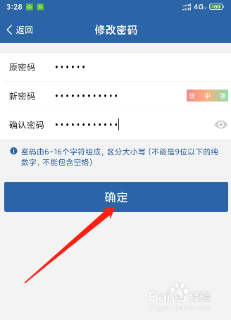 交管12123如何修改密码