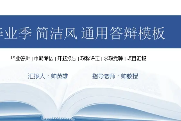 中期答辩ppt应该有哪些内容