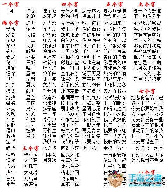 《疯狂猜歌名2》熊孩子200首歌曲全攻略